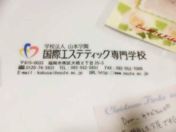 国際エステティック専門学校