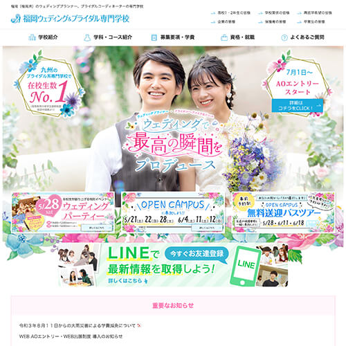 福岡ウェディング&ブライダル専門学校